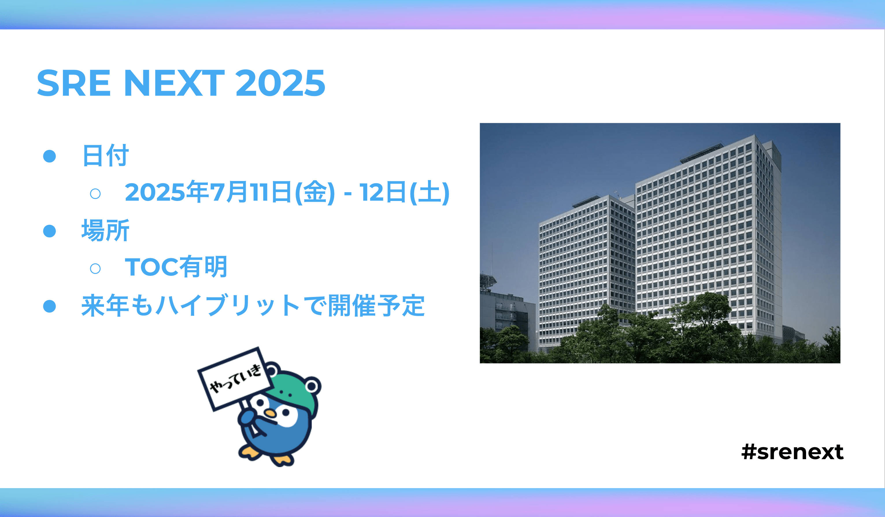 srenext2025pr